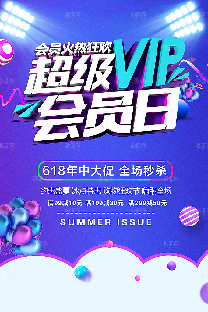 高端会员日促销宣传海报