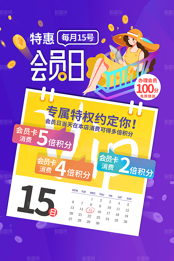 高端会员日促销宣传海报