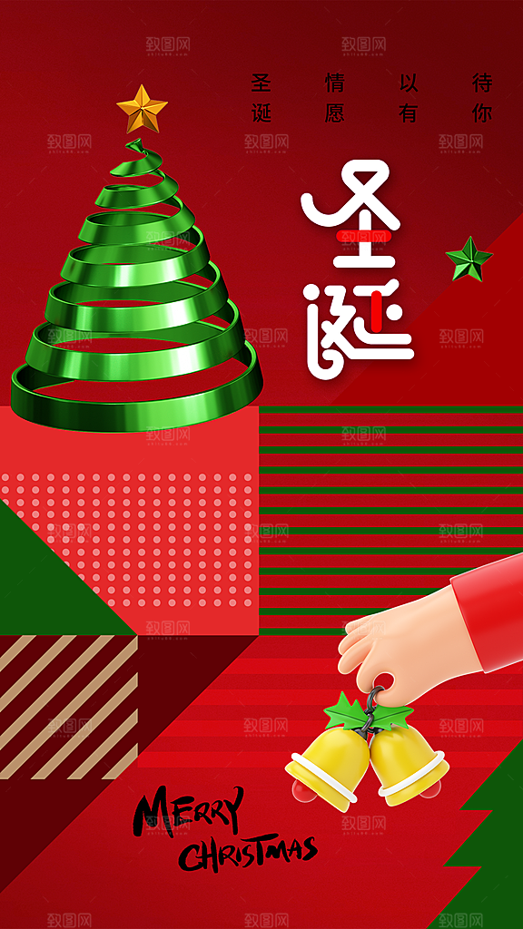 圣诞节宣传海报展板设计
