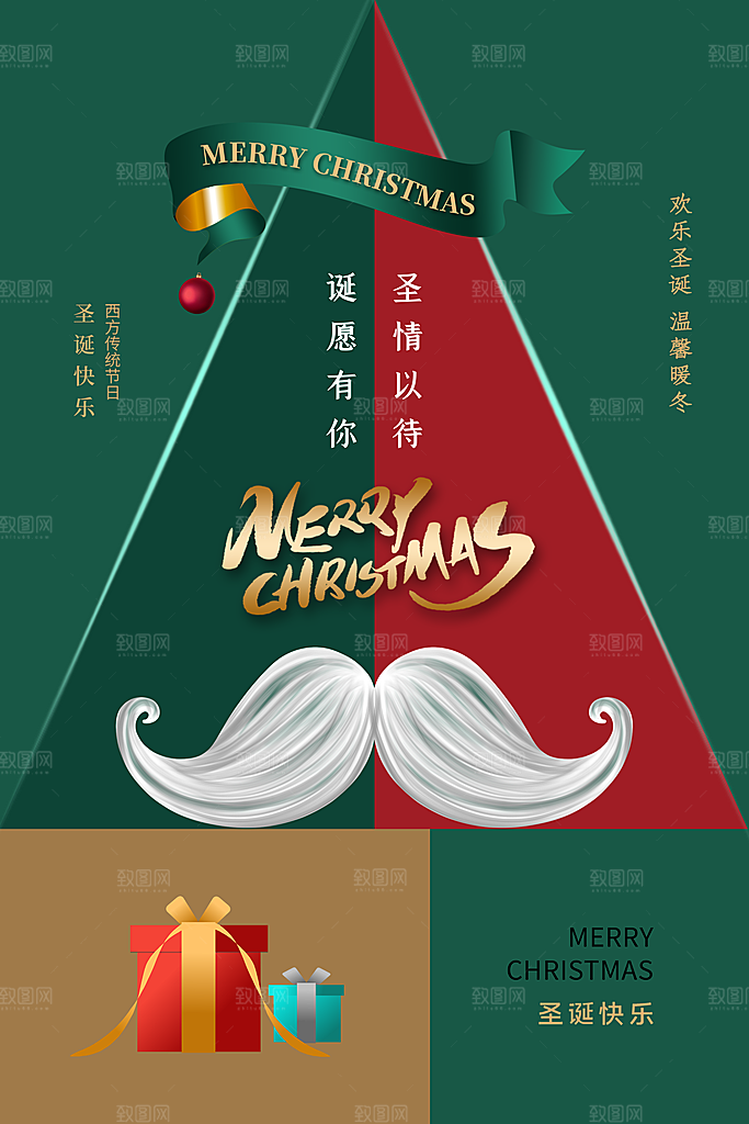 圣诞节宣传海报展板设计