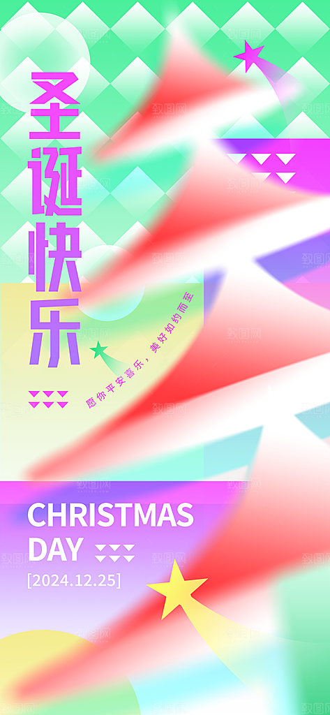 圣诞节宣传海报展板设计
