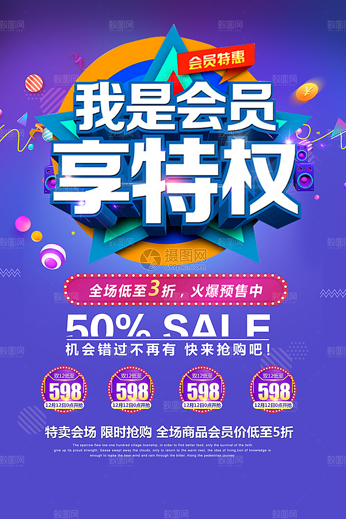 时尚会员日促销宣传海报