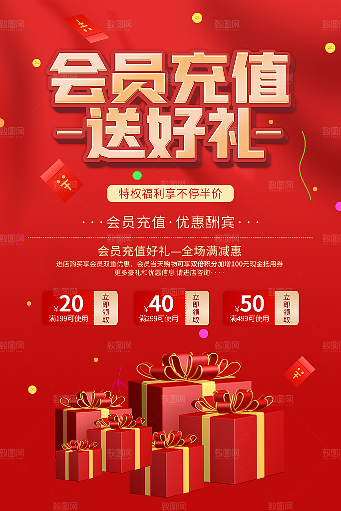 时尚会员日促销宣传海报