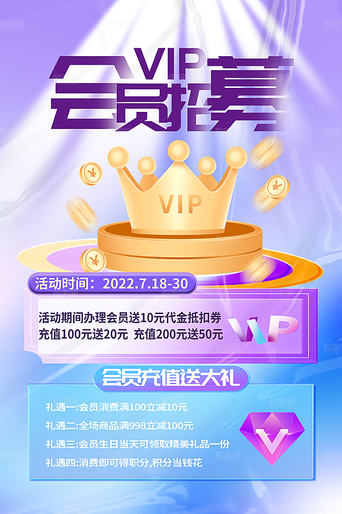 时尚会员日促销宣传海报