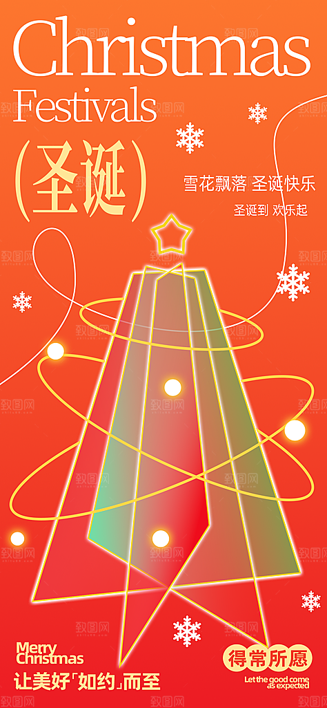 圣诞节宣传海报展板设计素材