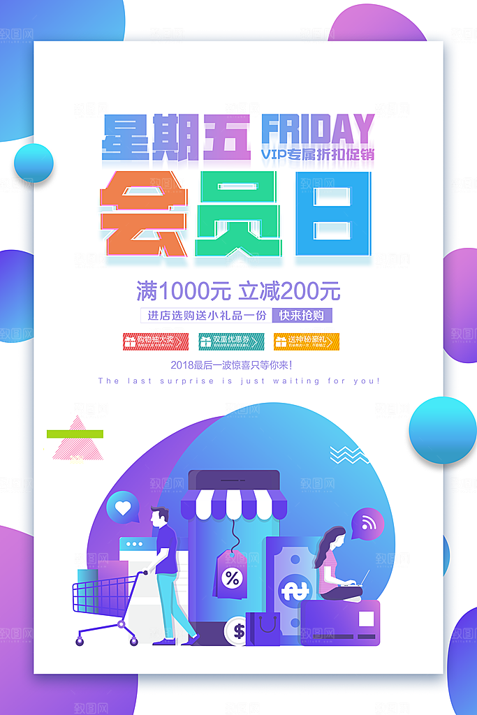 时尚会员日促销宣传海报
