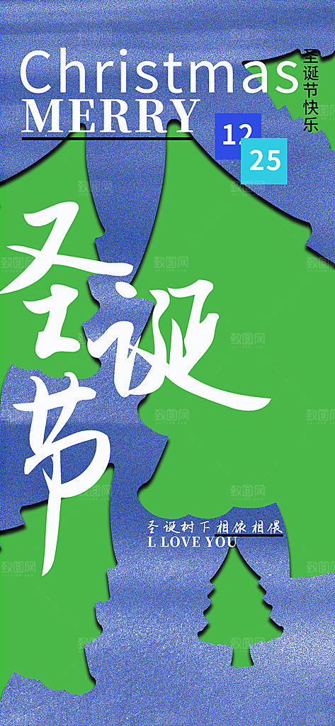 圣诞节宣传海报展板设计