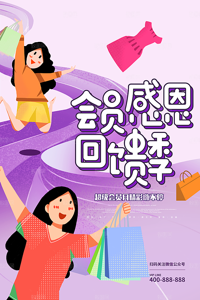 时尚会员日促销宣传海报