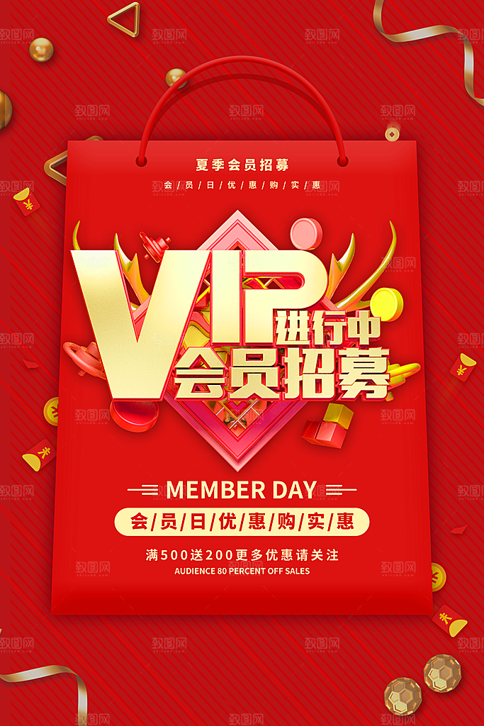 时尚会员日促销宣传海报