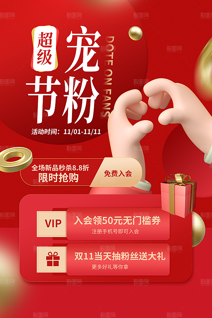 时尚会员日促销宣传海报