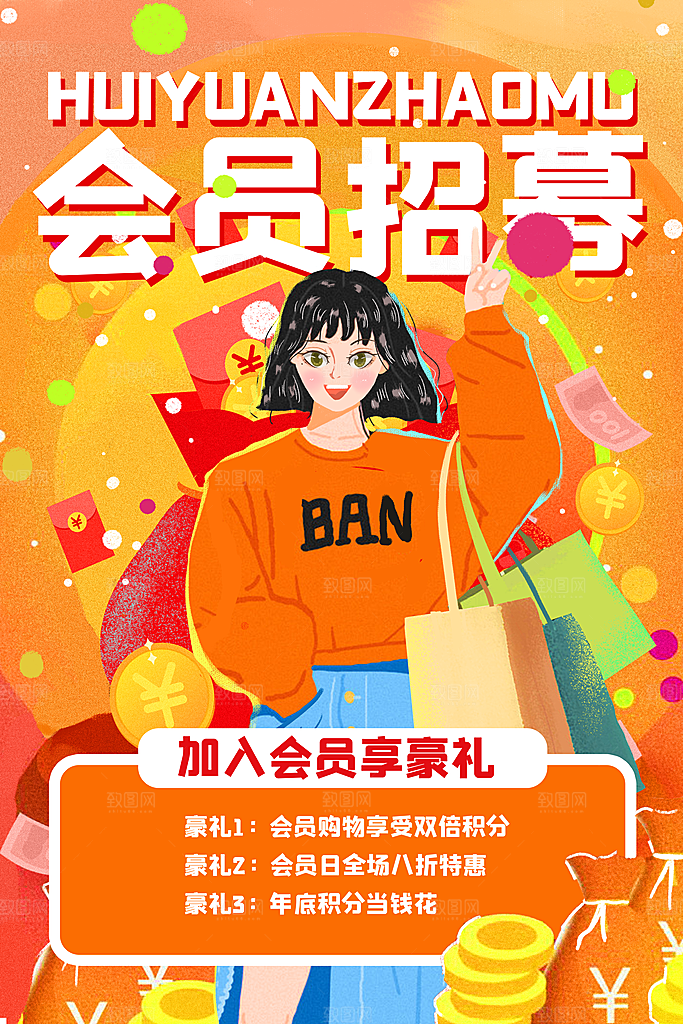 清新会员日促销宣传海报