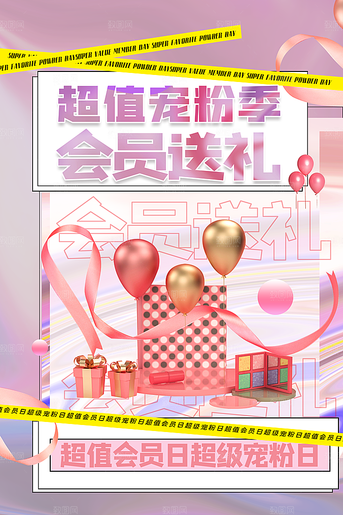 清新会员日促销宣传海报