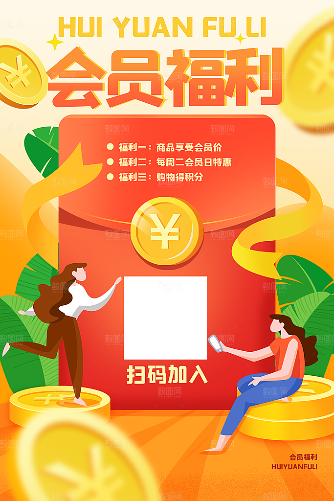 清新会员日促销宣传海报