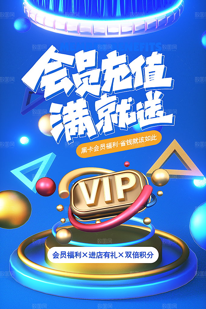 清新会员日促销宣传海报