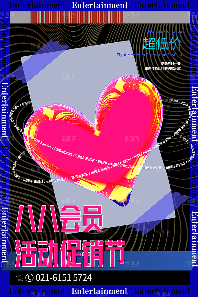 大气会员日促销宣传海报