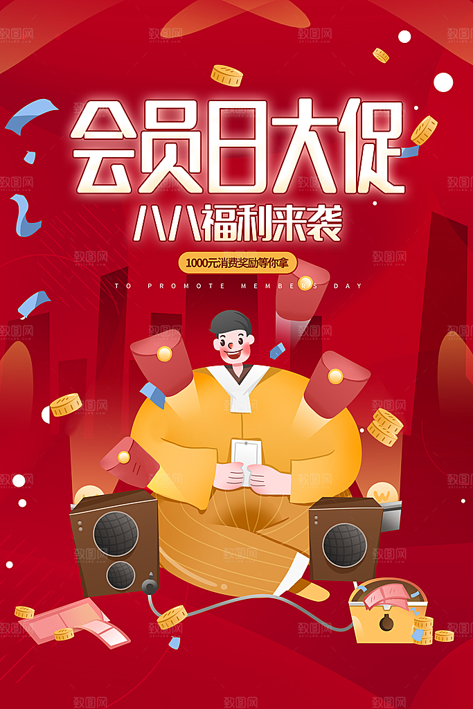 大气会员日促销宣传海报