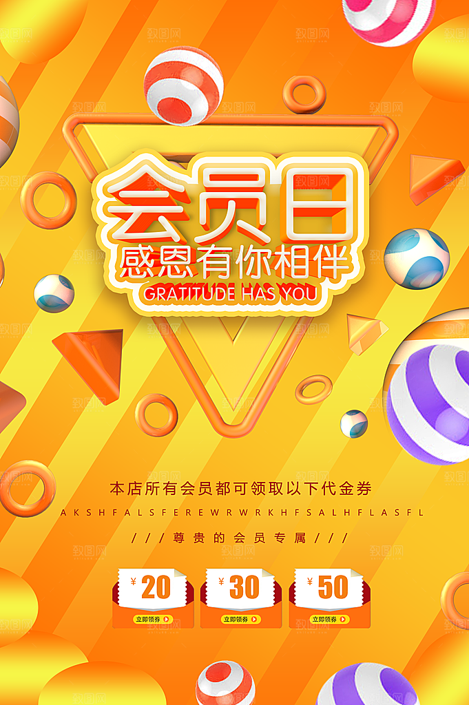 大气会员日促销宣传海报