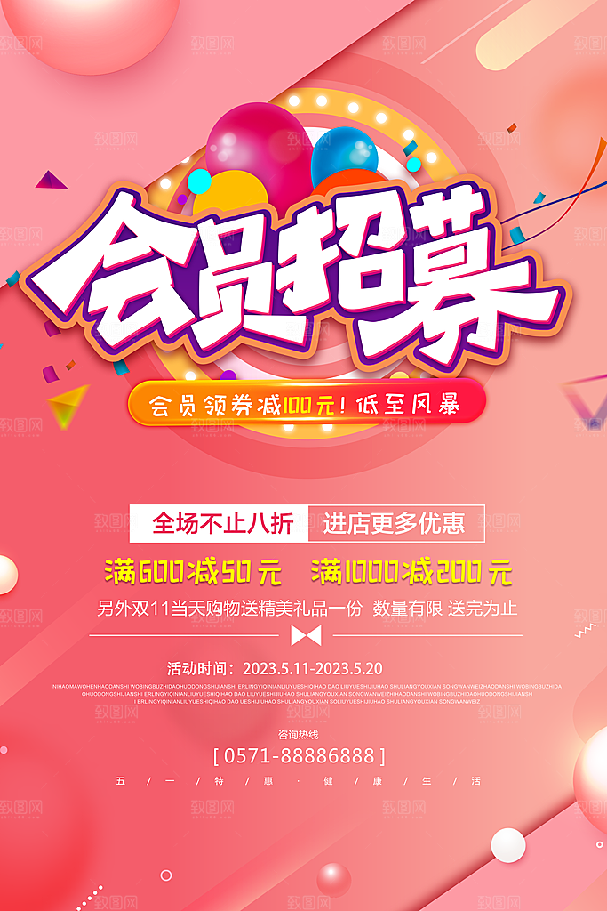 大气会员日促销宣传海报