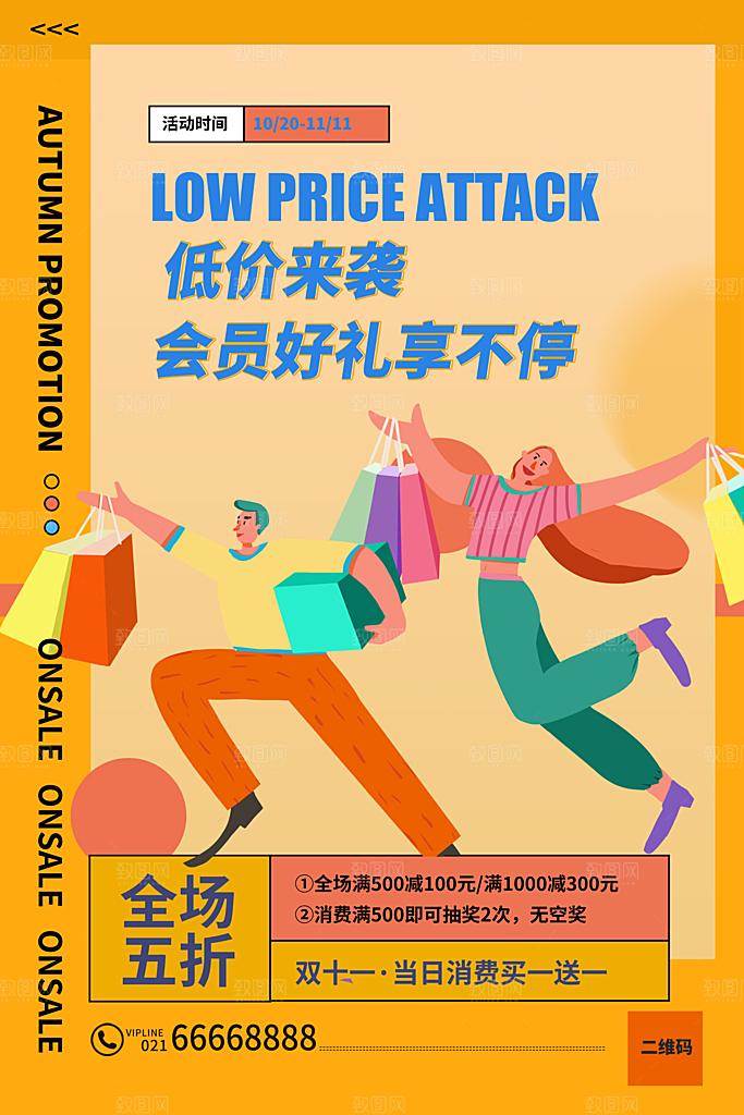 大气会员日促销宣传海报