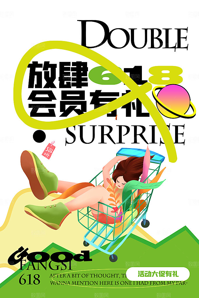 大气会员日促销宣传海报