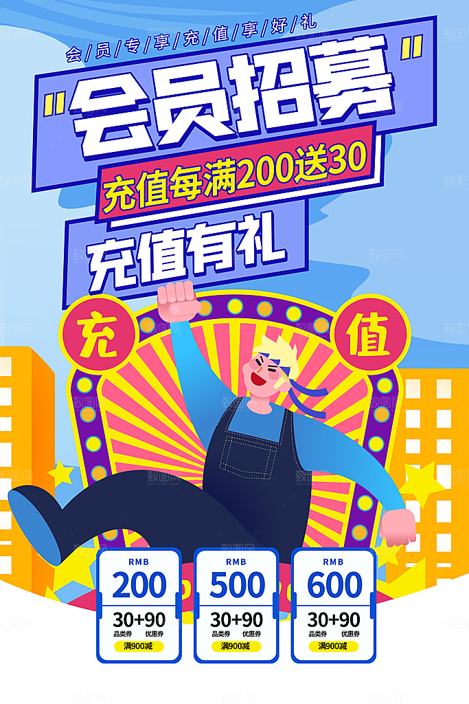 会员日促销宣传海报