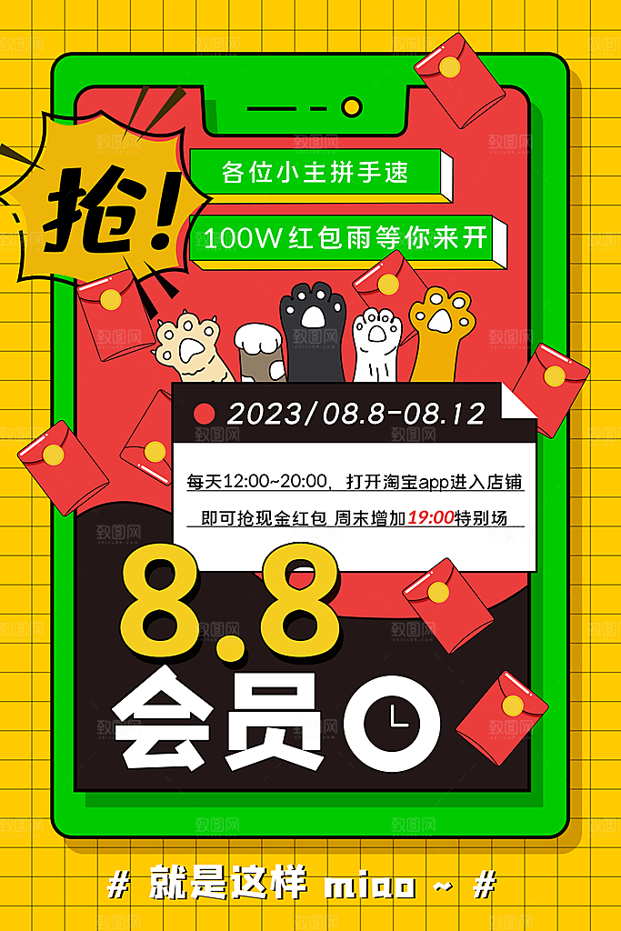 会员日促销宣传海报