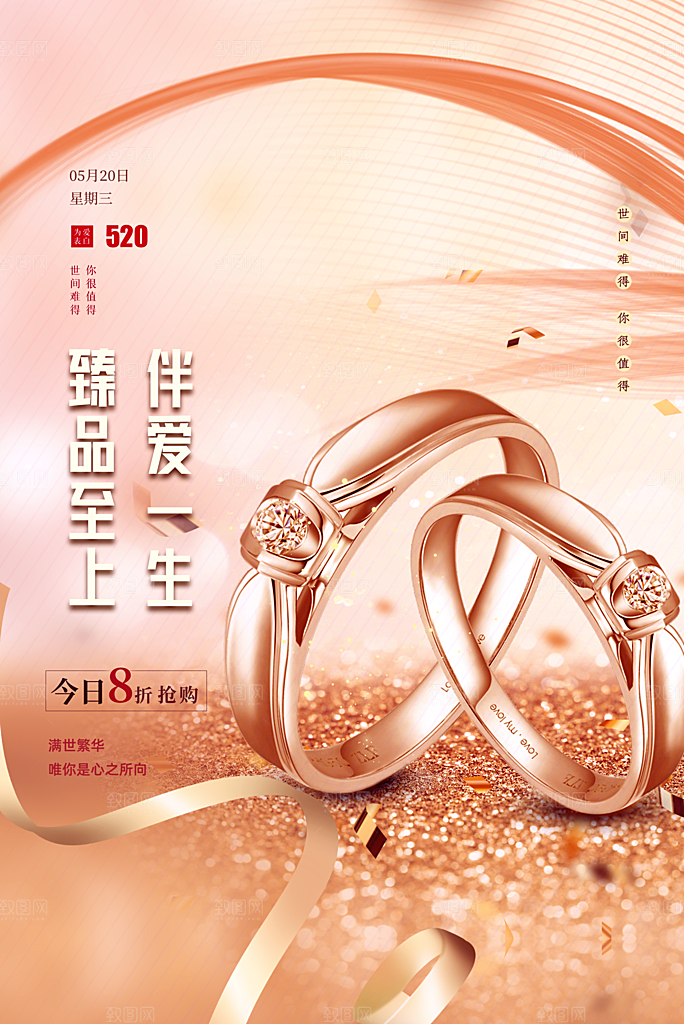 高端戒指钻戒宣传海报