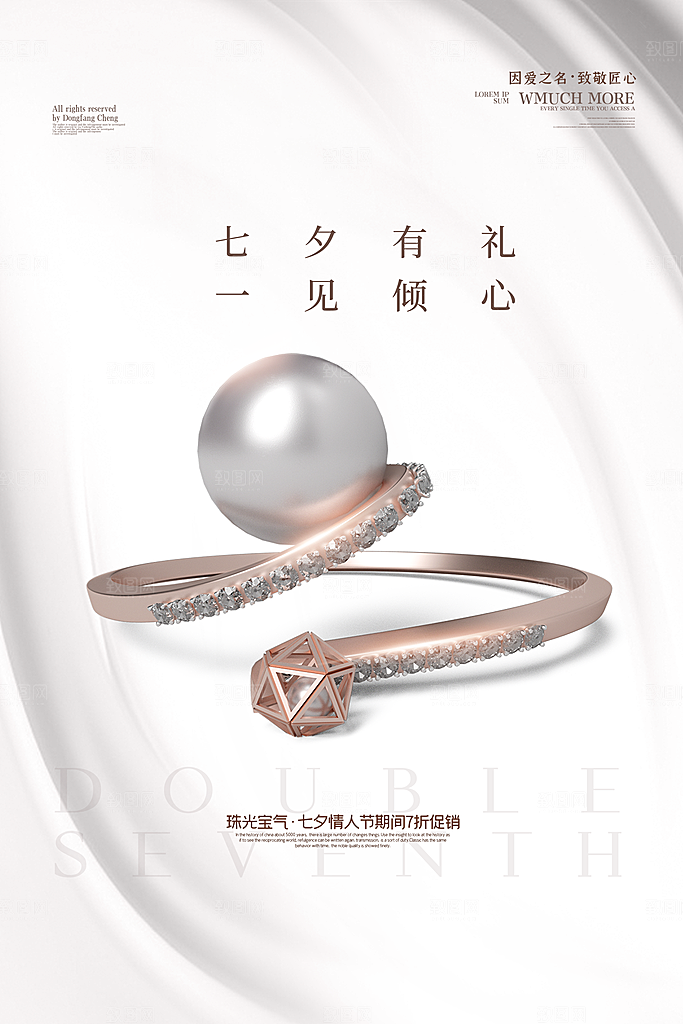 高端戒指钻戒宣传海报