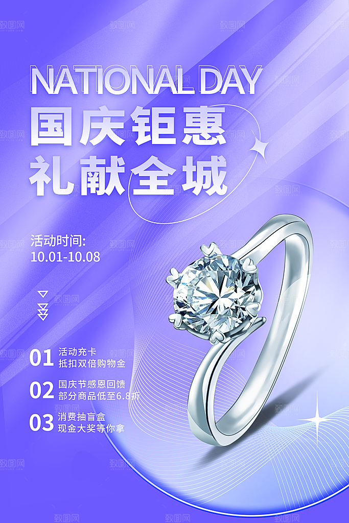 高端戒指钻戒宣传海报