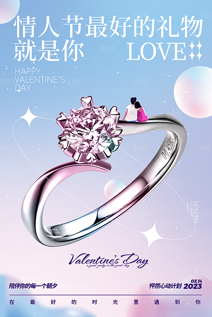 高端戒指钻戒宣传海报