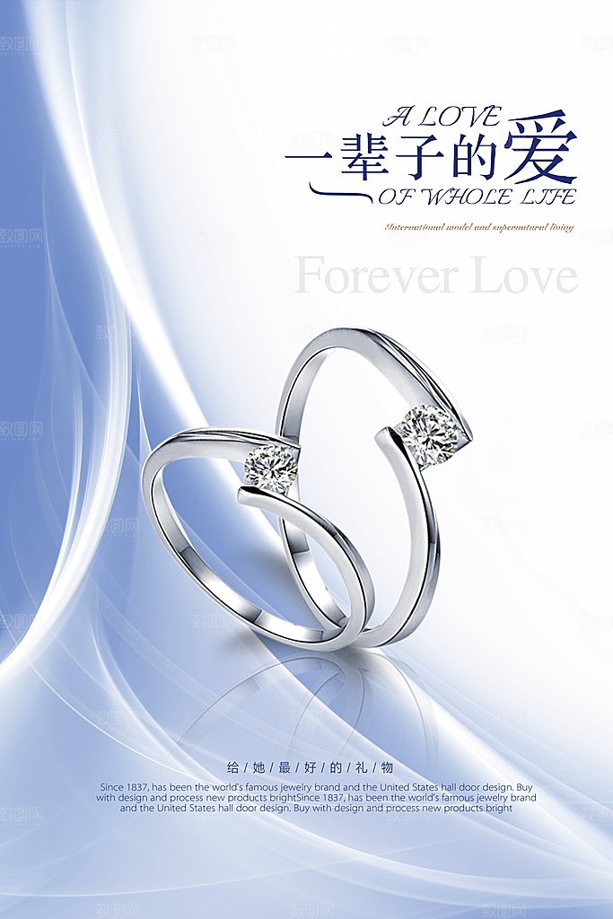 高端戒指钻戒宣传海报