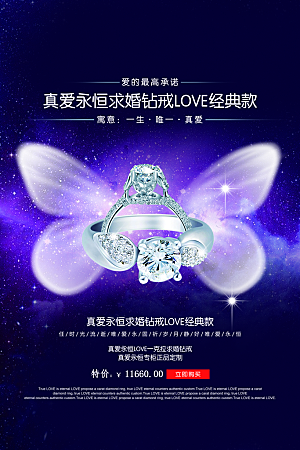 时尚戒指钻戒宣传海报