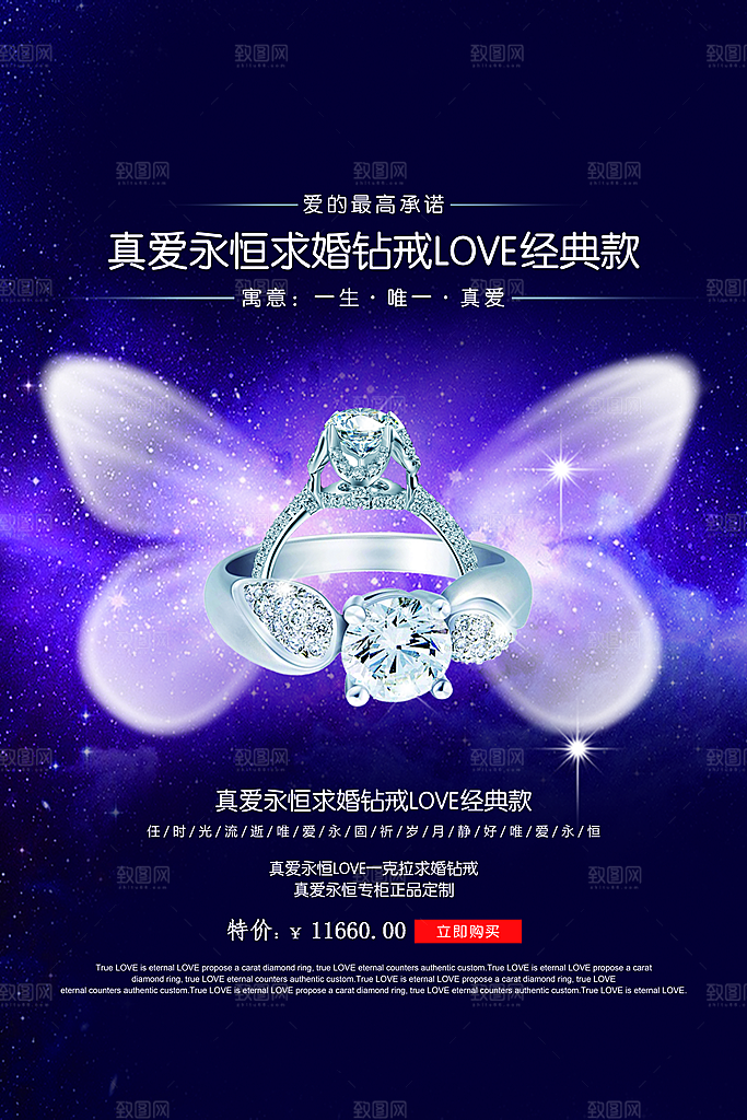时尚戒指钻戒宣传海报