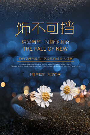 时尚戒指钻戒宣传海报