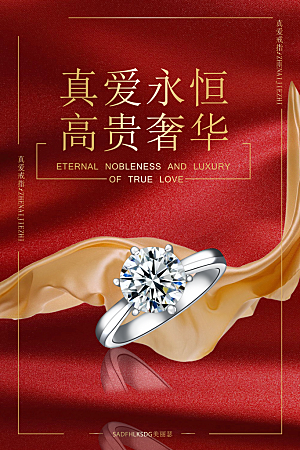 时尚戒指钻戒宣传海报
