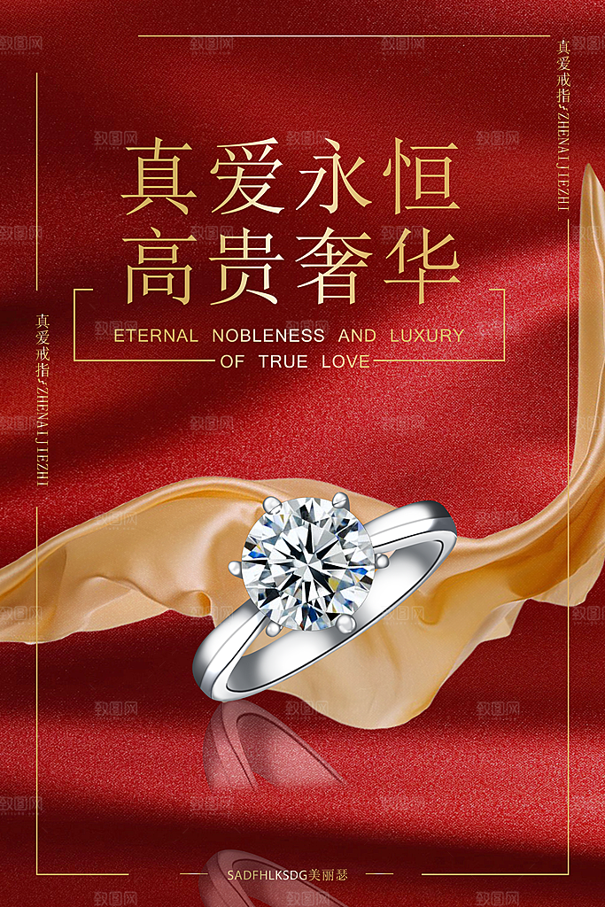 时尚戒指钻戒宣传海报