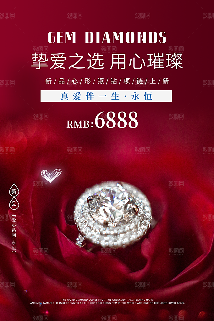 清新戒指钻戒宣传海报