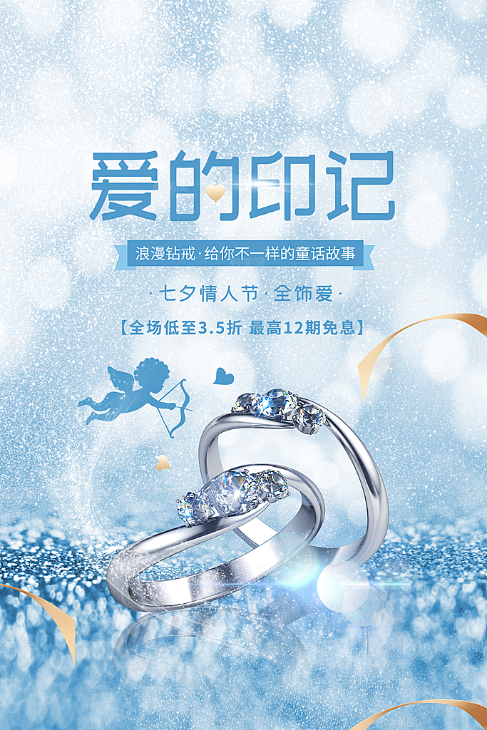 大气戒指钻戒宣传海报