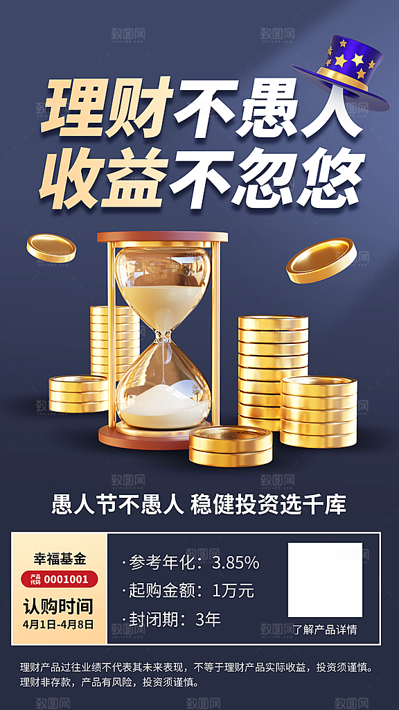 大气金融理财宣传海报