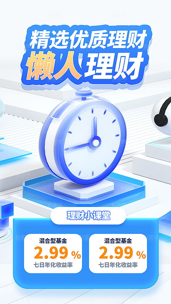 大气金融理财宣传海报