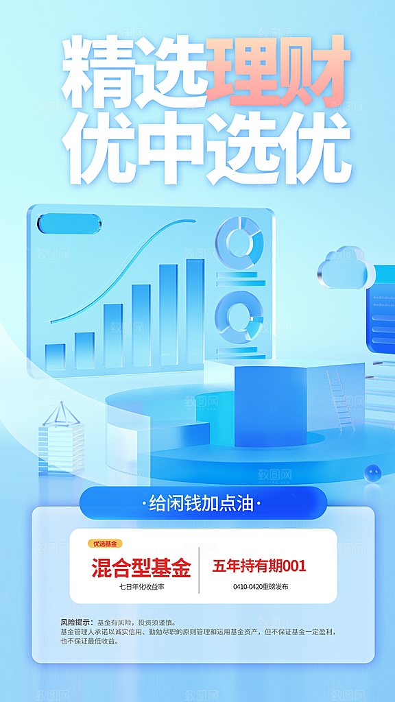 大气金融理财宣传海报