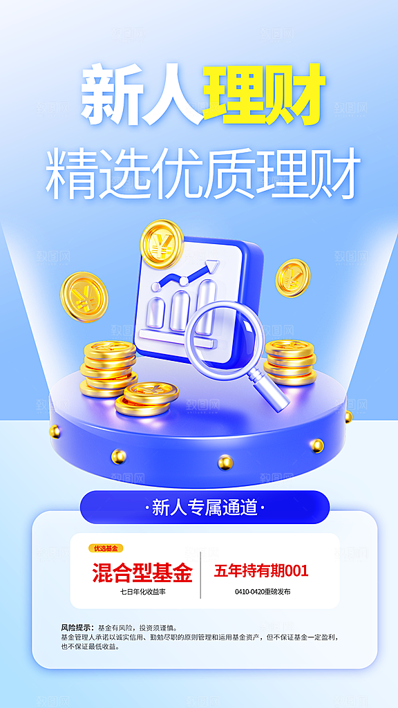 大气金融理财宣传海报