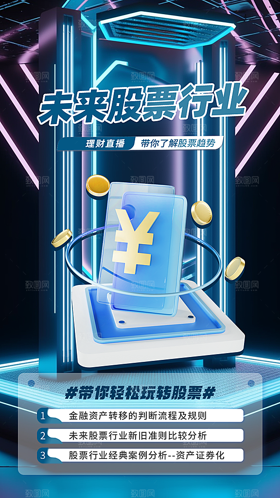 大气金融理财宣传海报