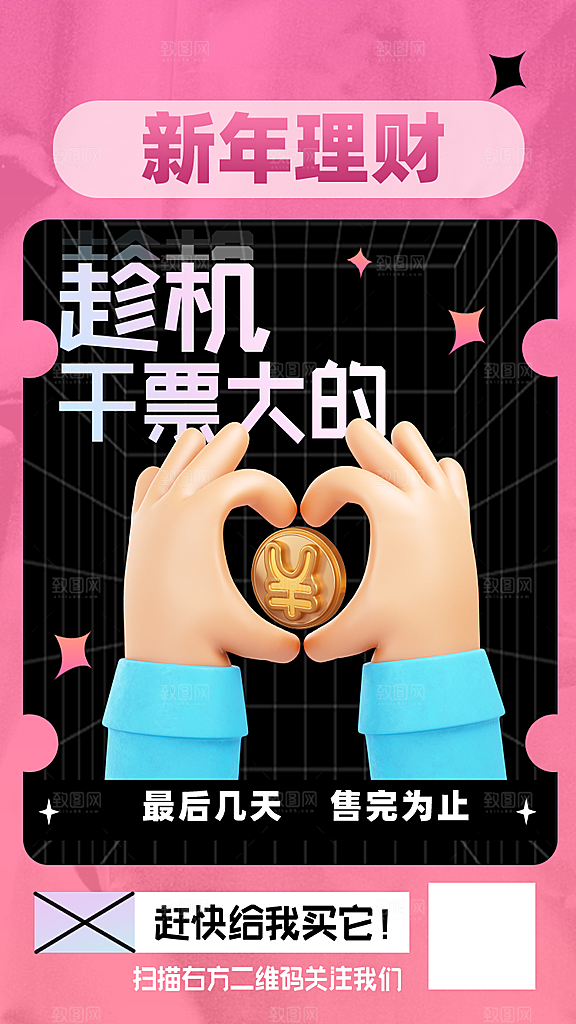 大气金融理财宣传海报