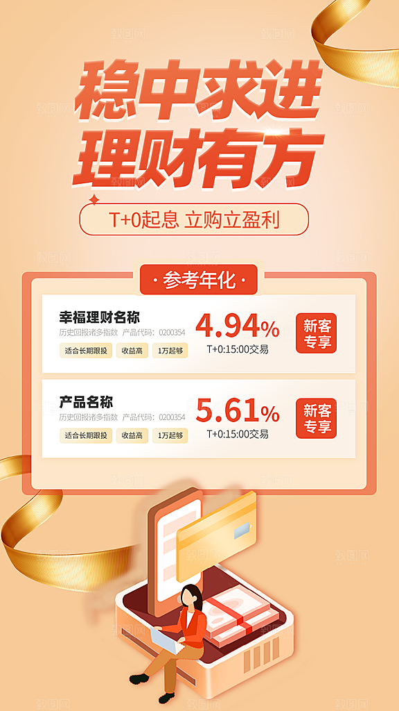 大气金融理财宣传海报