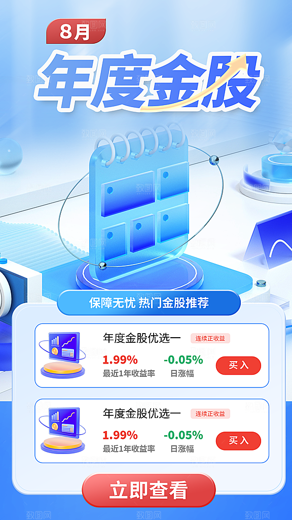 金融理财宣传海报