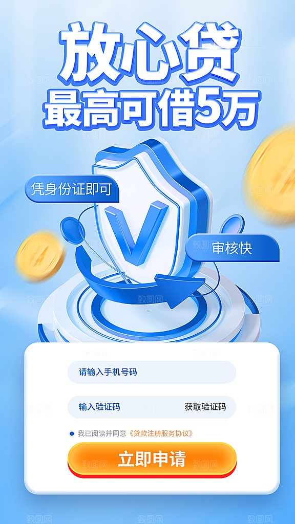 金融理财宣传海报