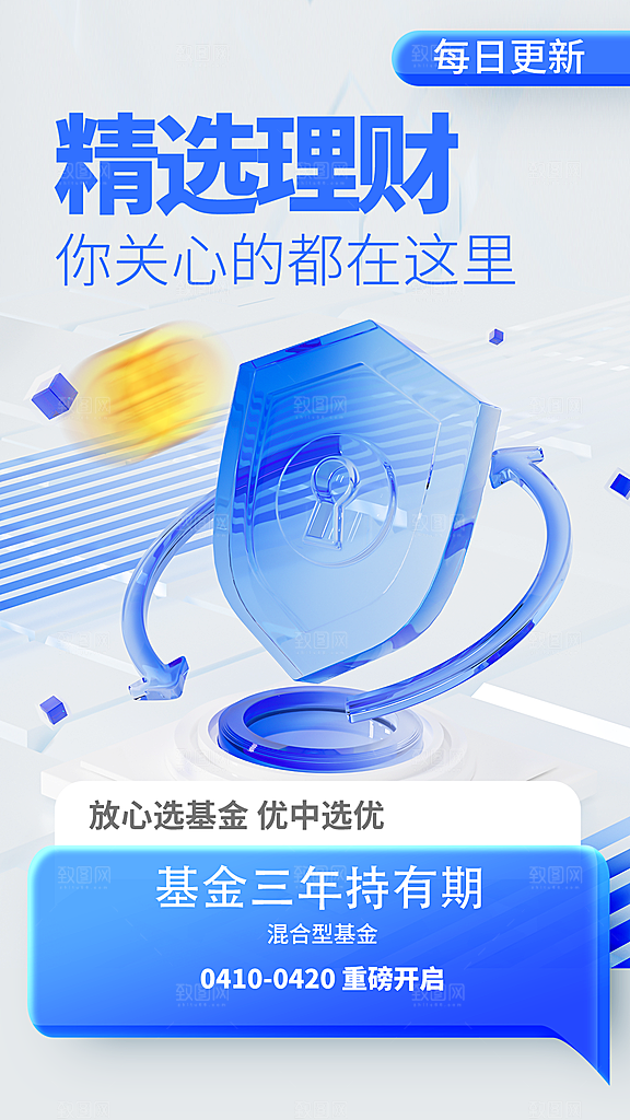 金融理财宣传海报