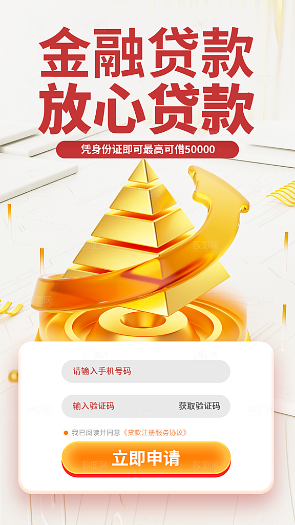 金融理财宣传海报