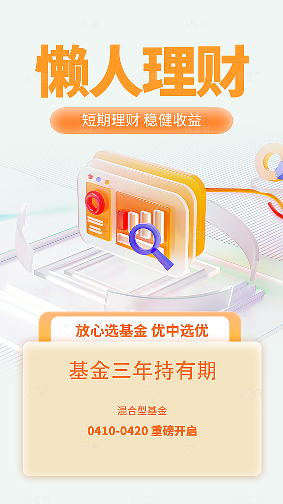 金融理财宣传海报